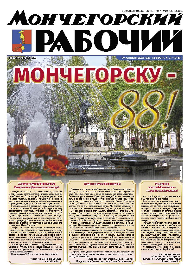 Выпуск от 20 сентября 2025г. № 38