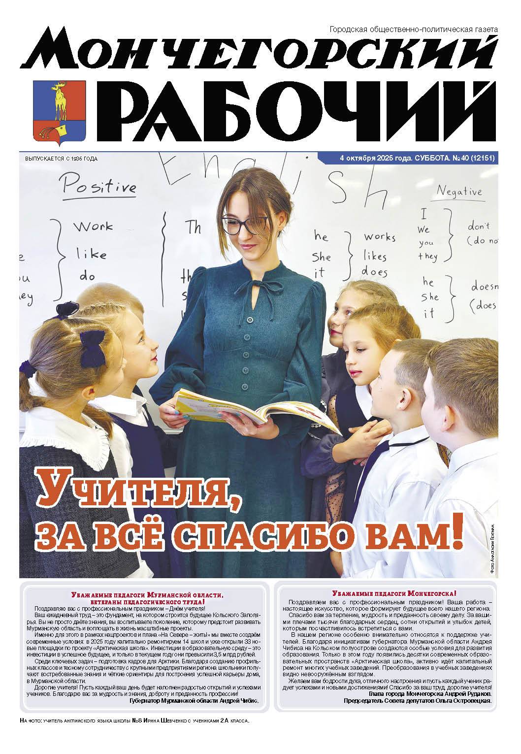 Выпуск от 4 октября 2025г. № 40