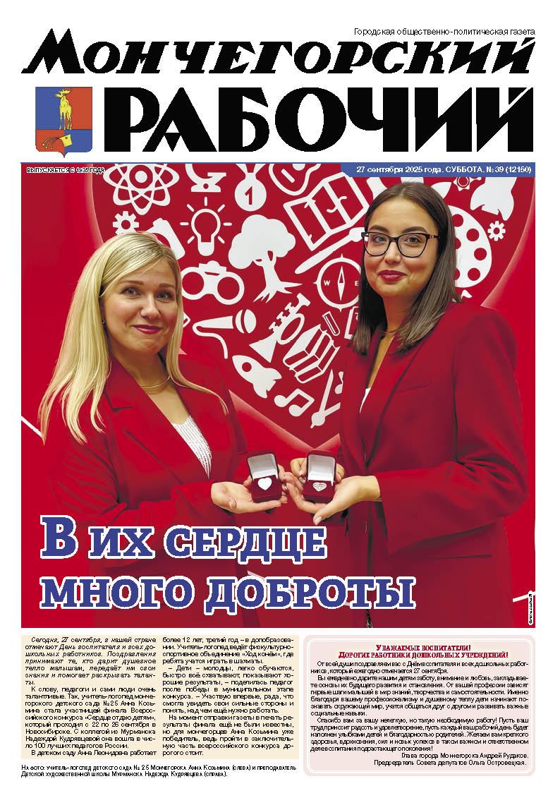 Выпуск от 27 сентября 2025г. № 39