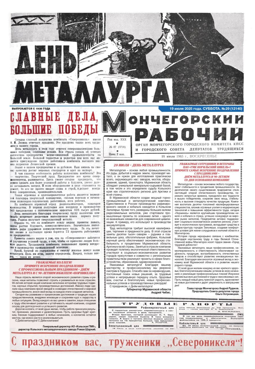 Выпуск от 19 июля 2025г. № 29