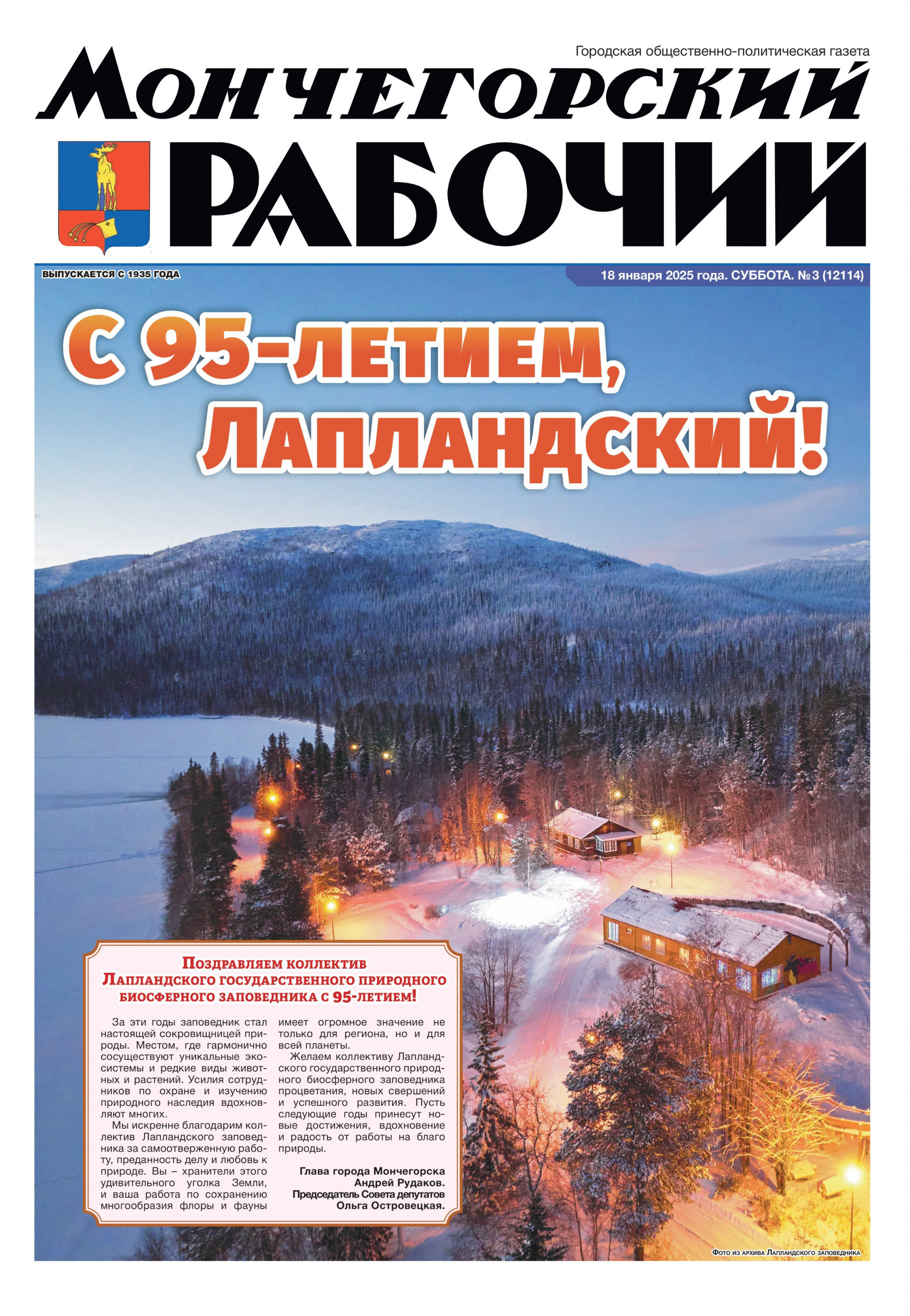 Выпуск от 18 января 2025г. № 3
