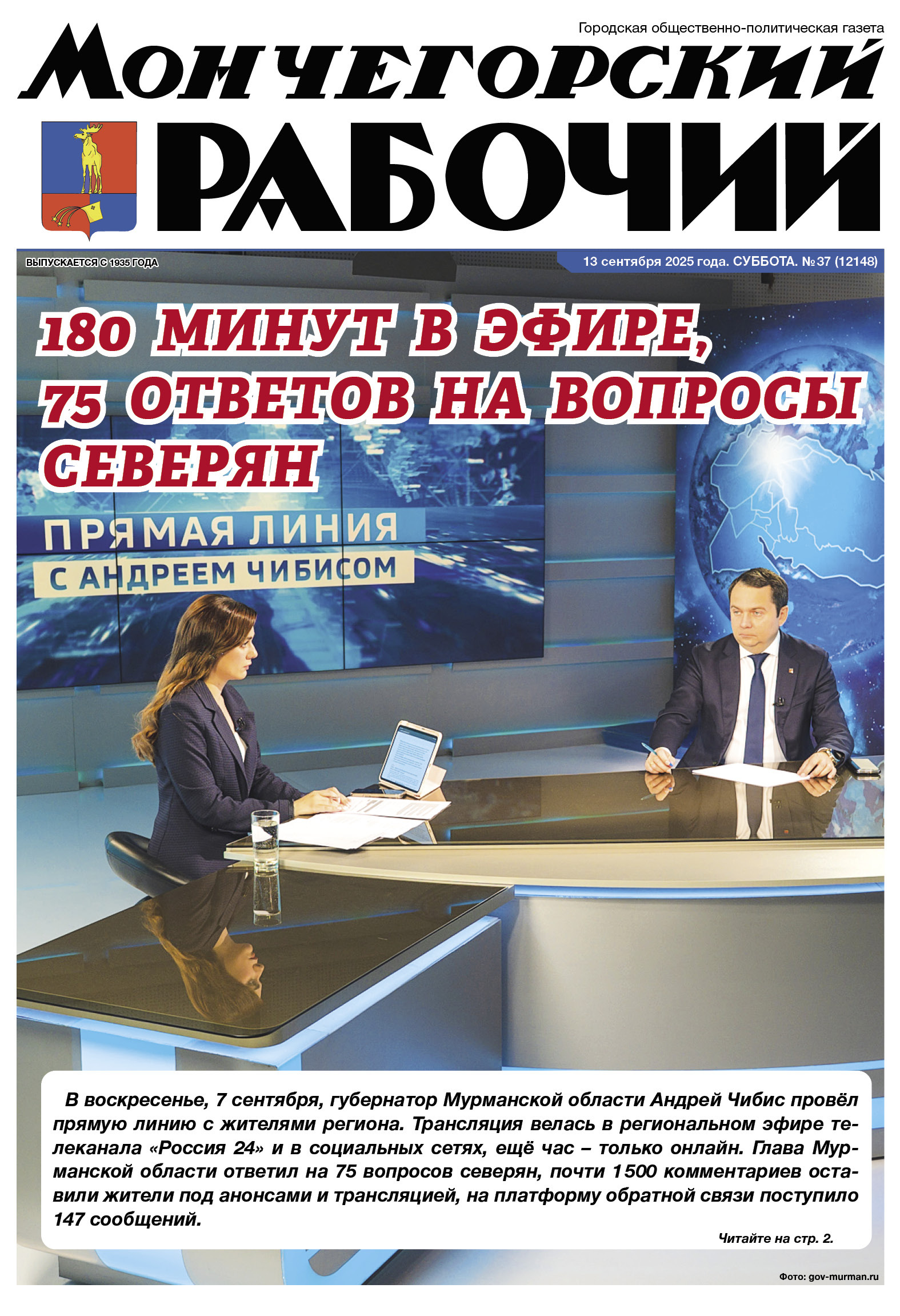 Выпуск от 13 сентября 2025г. № 37