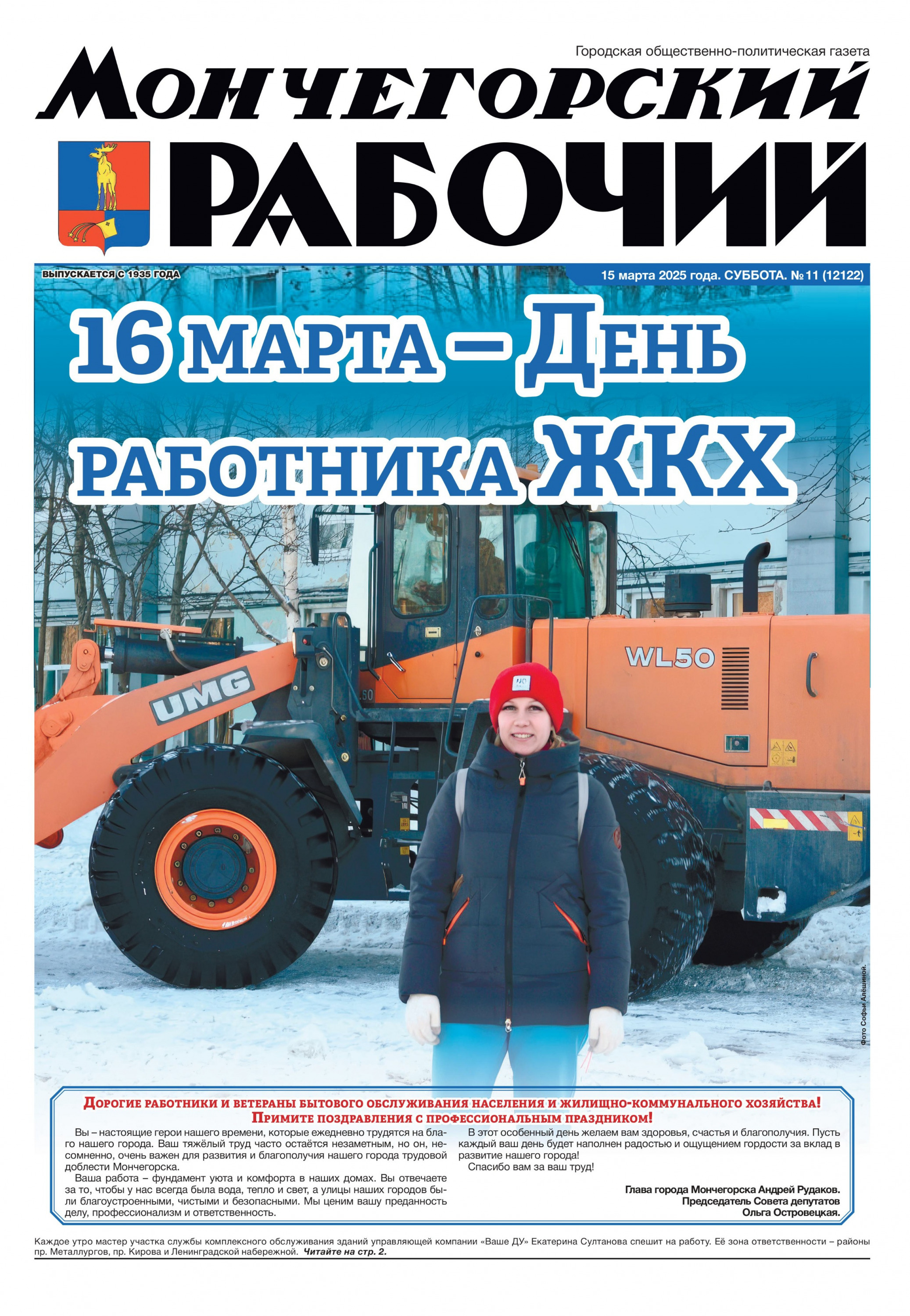 Выпуск от 15 марта 2025г. № 11