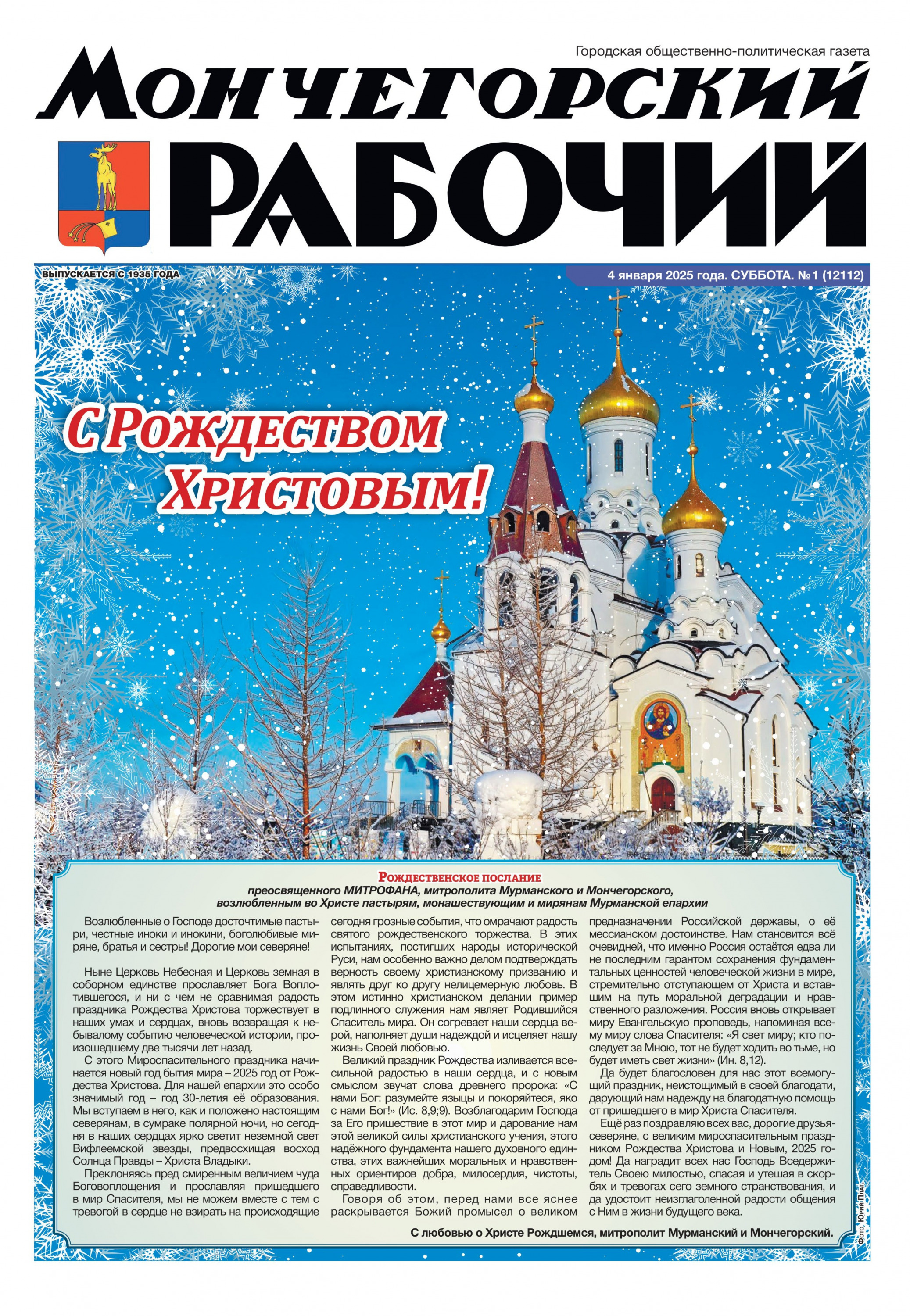 Выпуск от 4 января 2025г. № 1