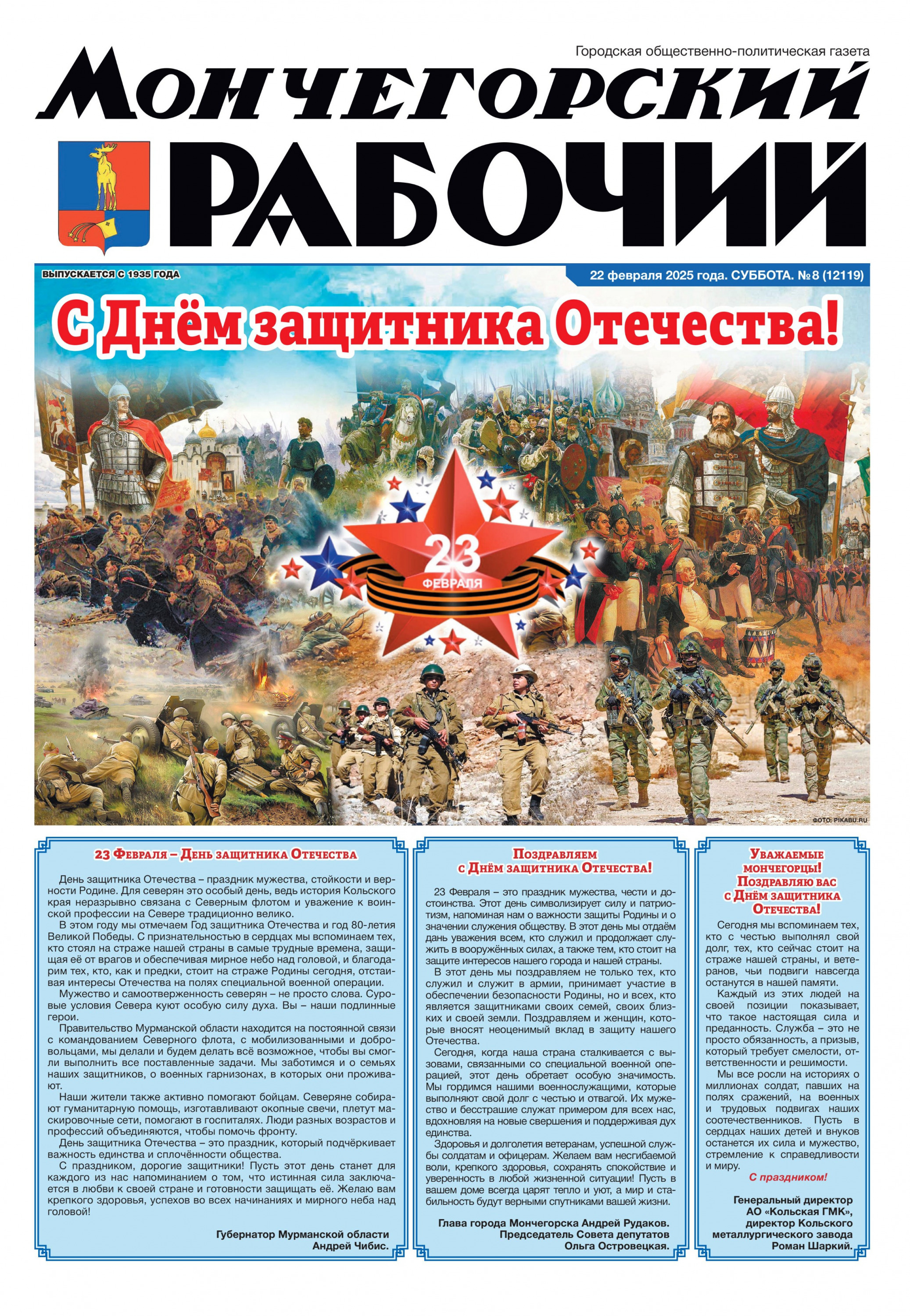 Выпуск от 22 февраля 2025г. № 8