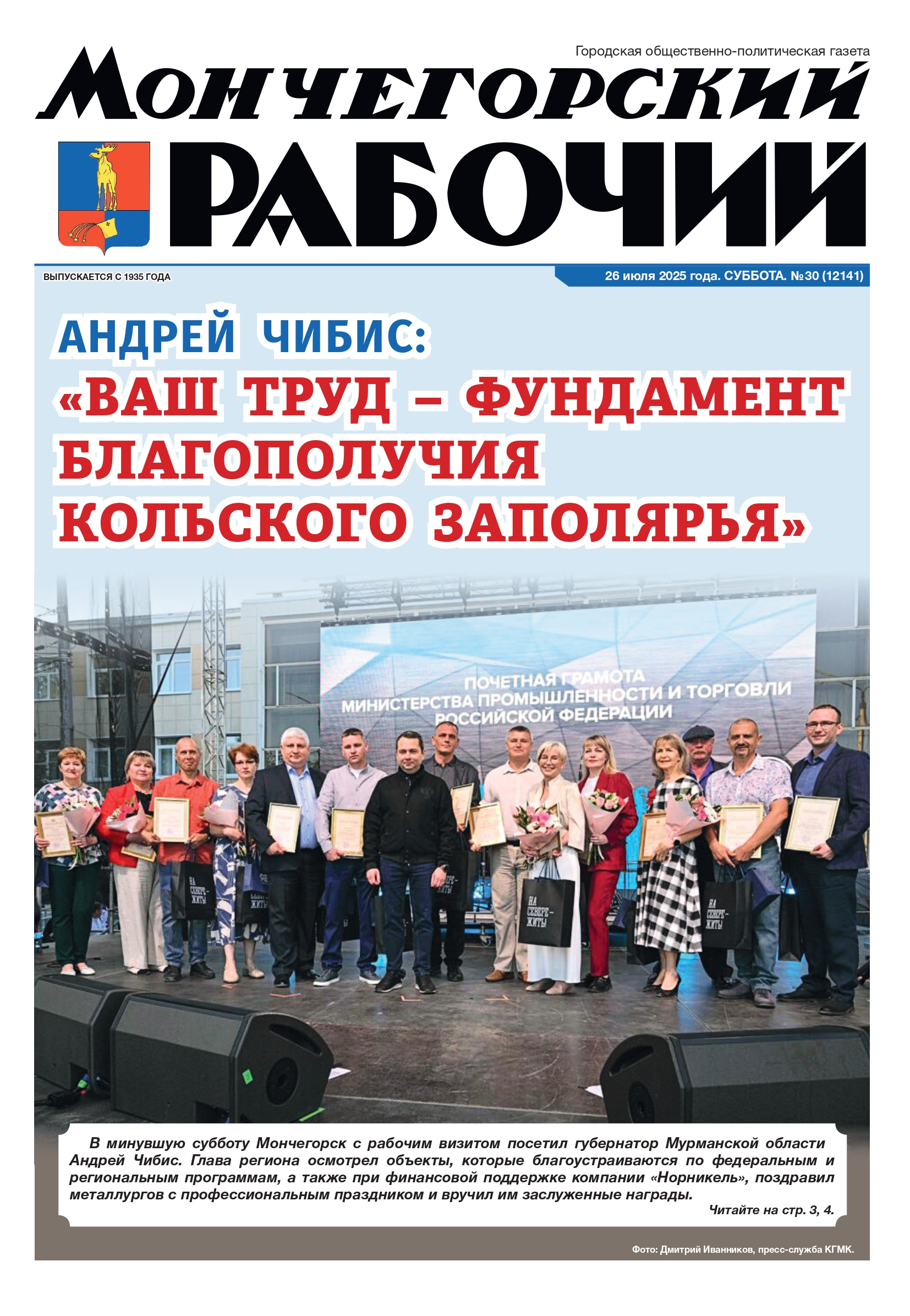 Выпуск от 26 июля 2025г. № 30