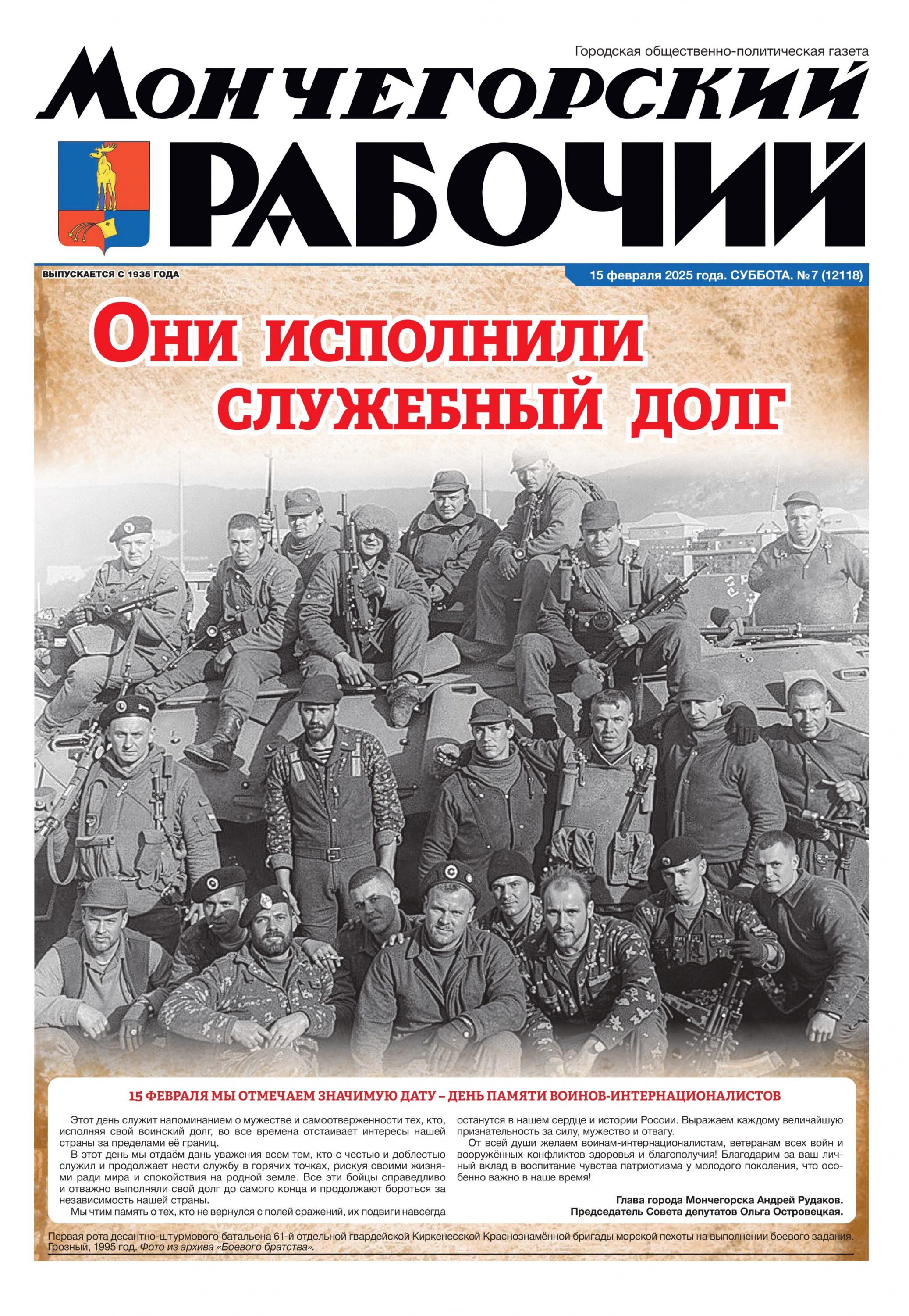 Выпуск от 15 февраля 2025г. № 7