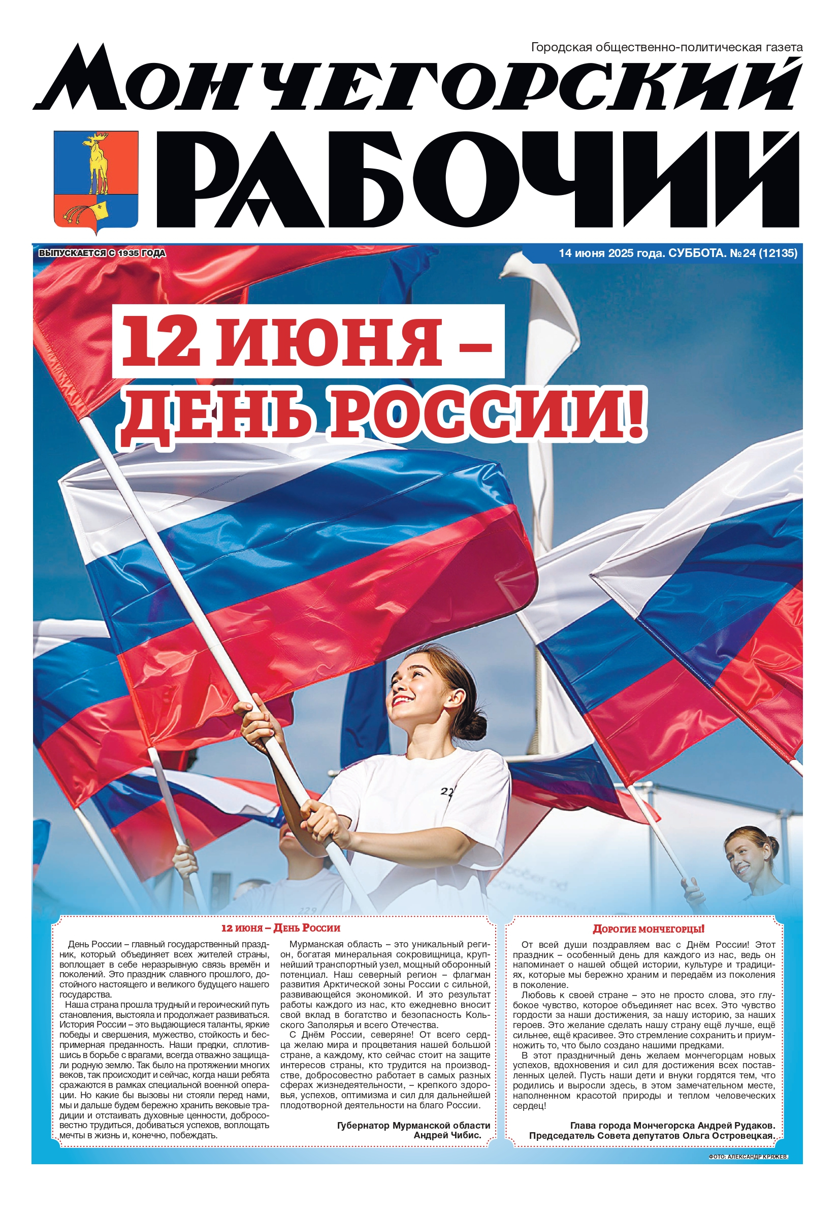 Выпуск от 14 июня 2025г. № 24