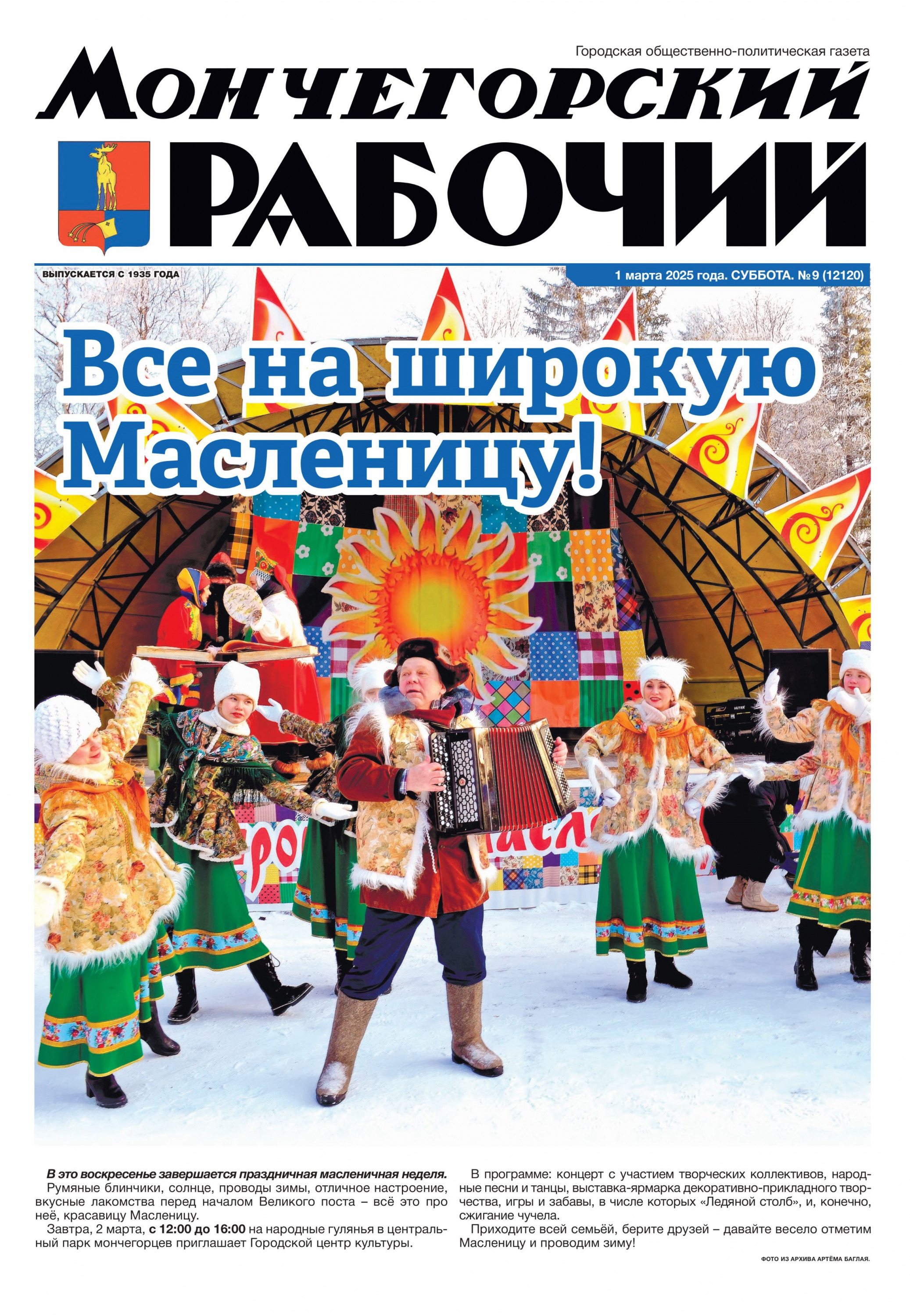 Выпуск от 1 марта 2025г. № 9