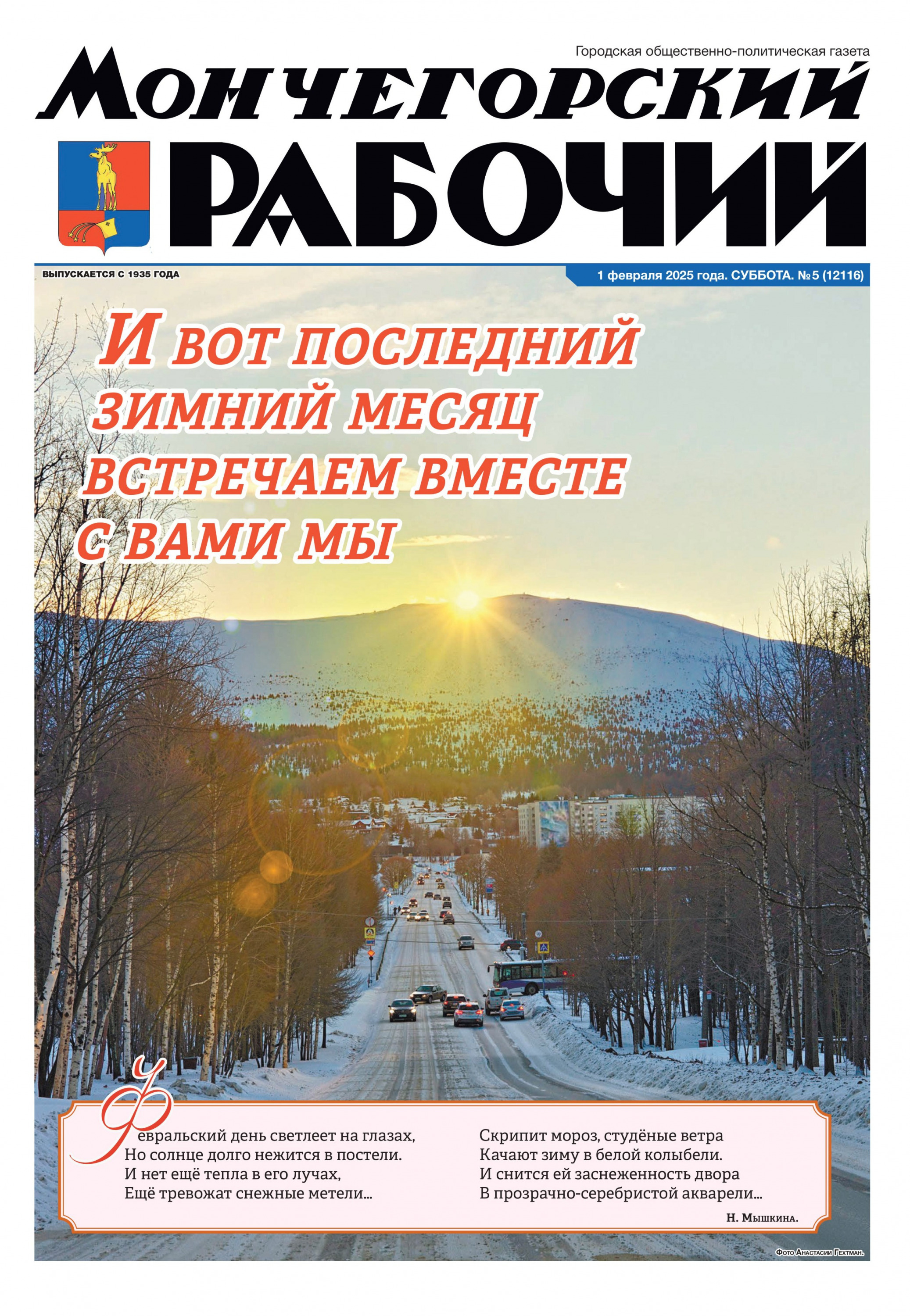 Выпуск от 1 февраля 2025г. № 5