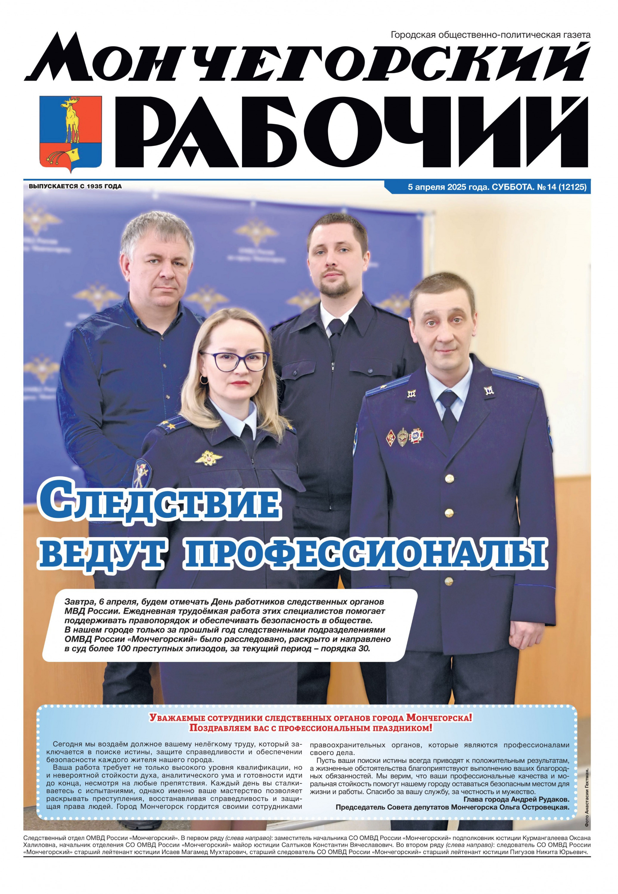 Выпуск от 6 апреля 2025г. № 14