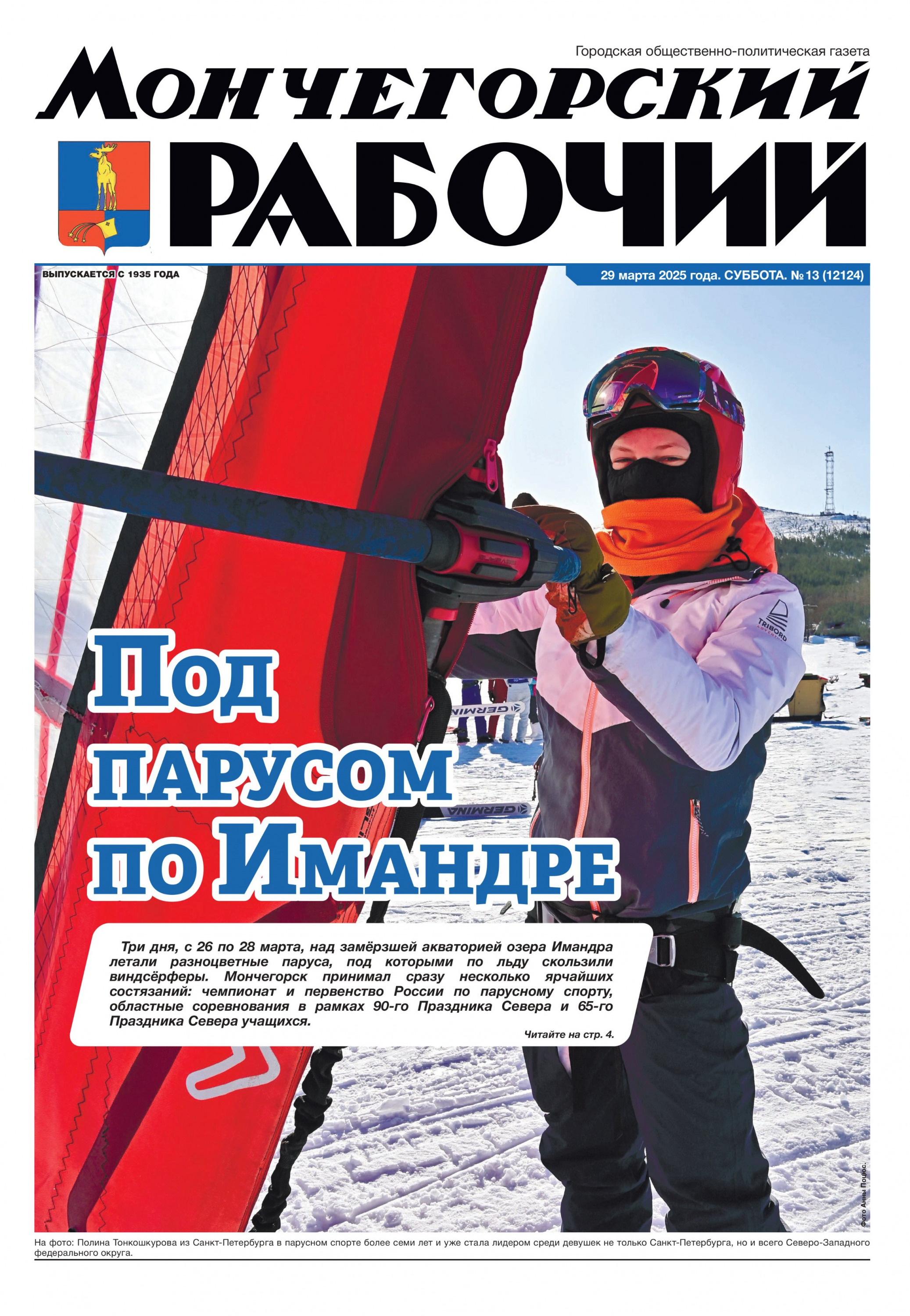 Выпуск от 29 марта 2025г. № 13