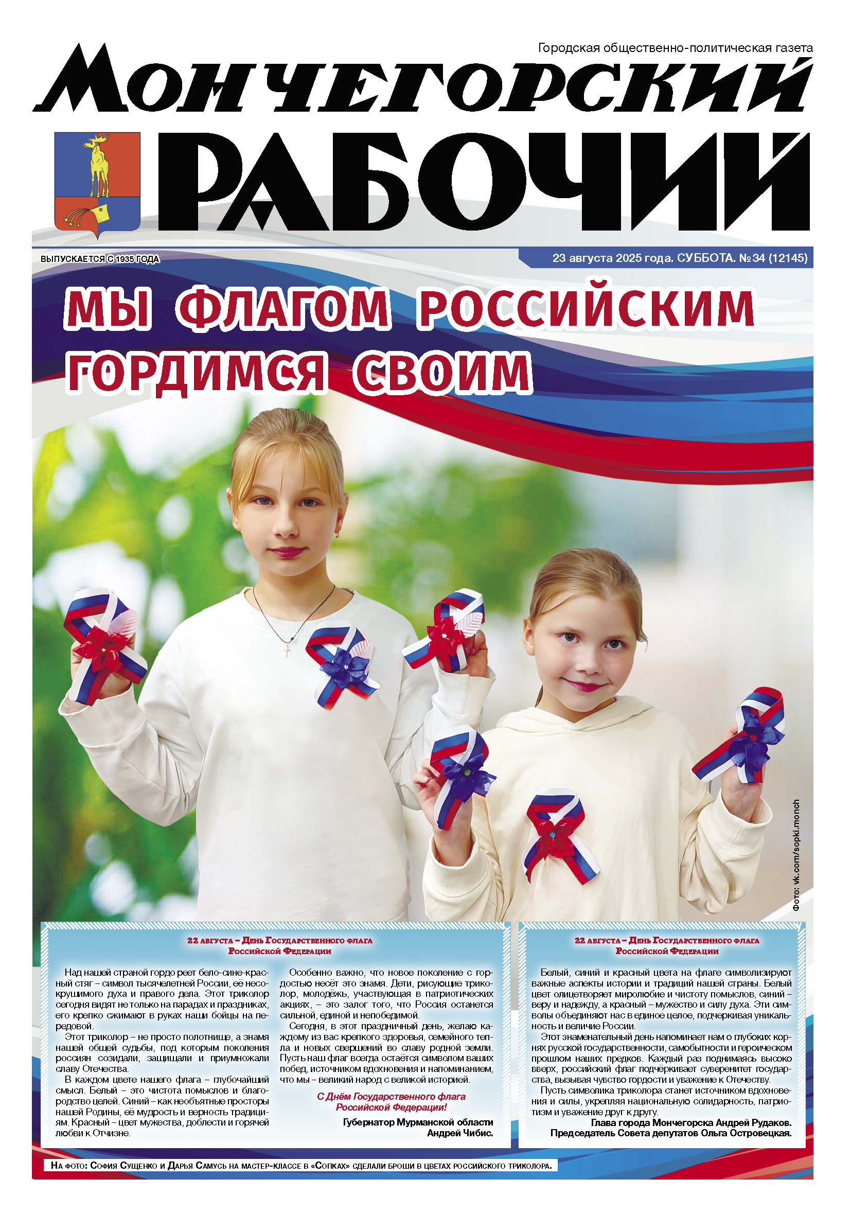 Выпуск от 23 августа 2025г. № 34