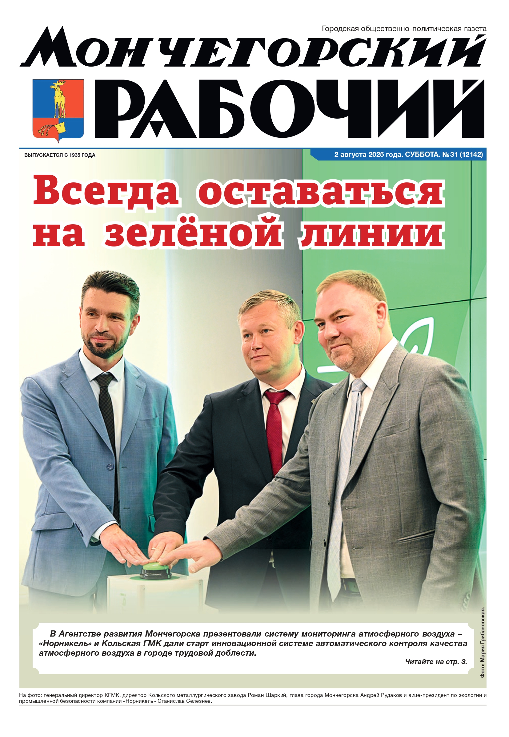 Выпуск от 2 августа 2025г. № 31