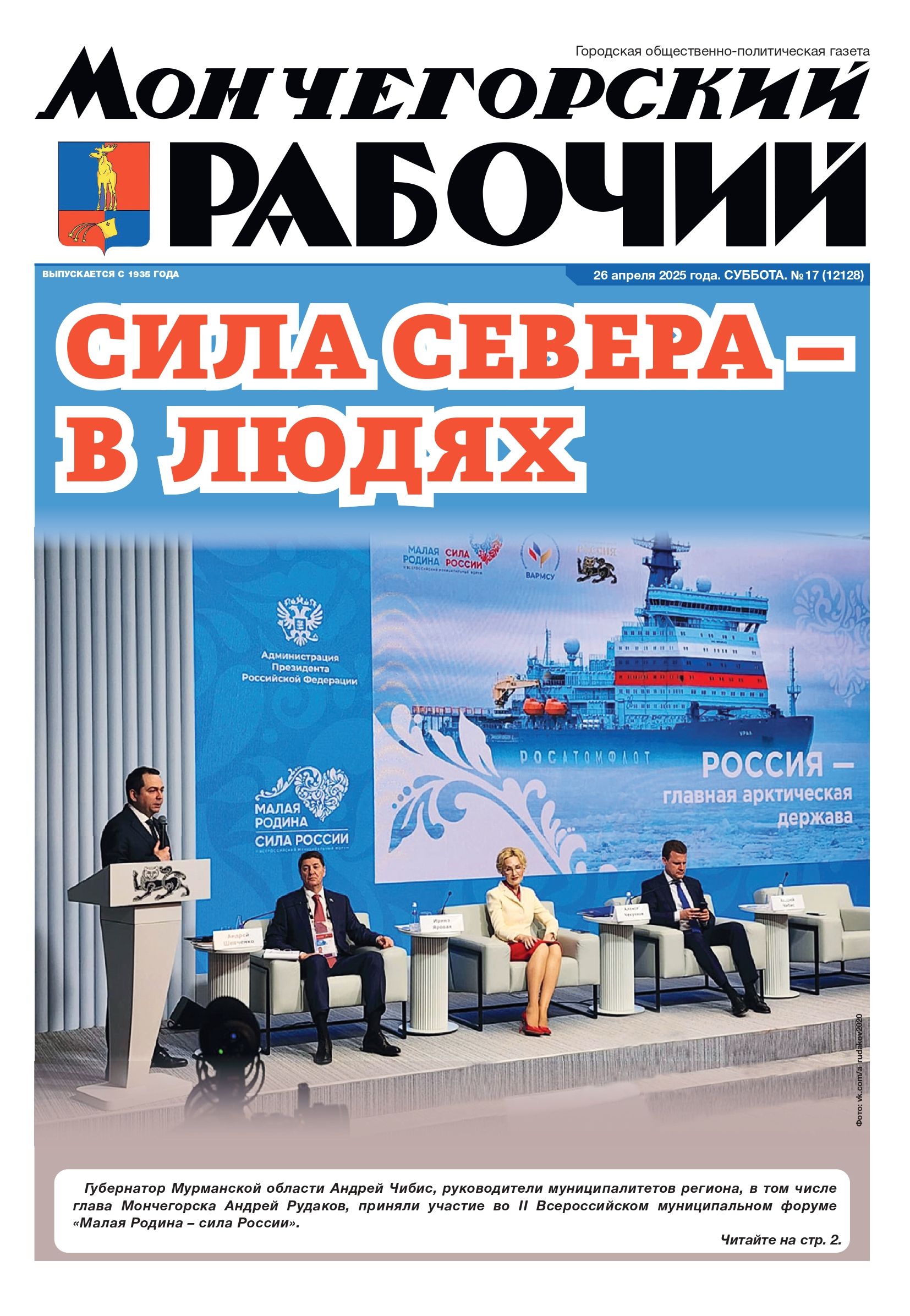 Выпуск от 26 апреля 2025г. № 17