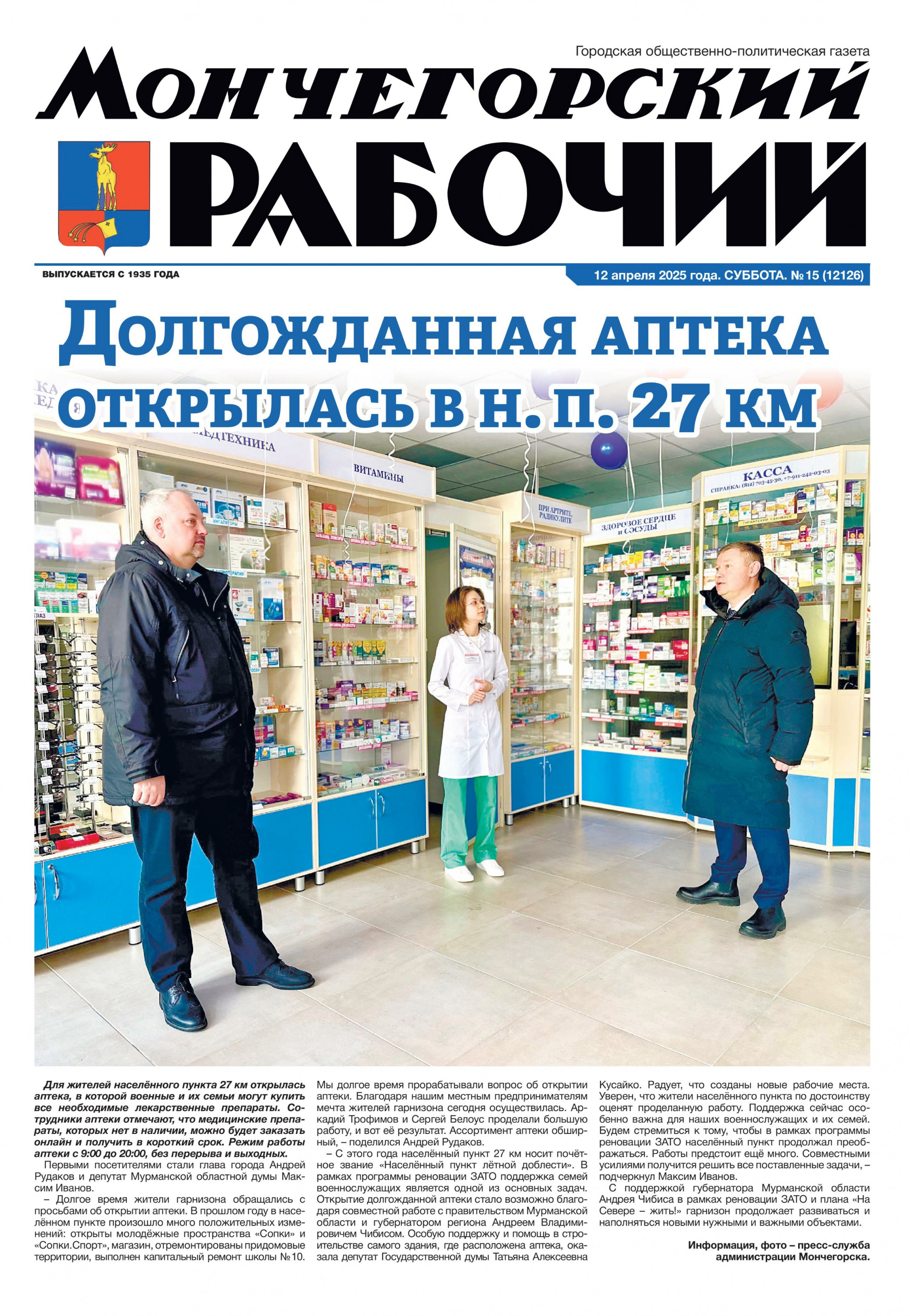 Выпуск от 12 апреля 2025г. № 15