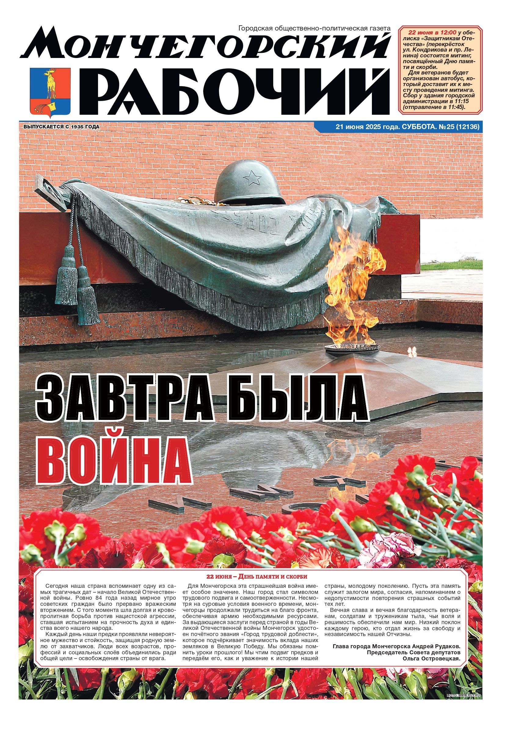 Выпуск от 21 июня 2025г. № 25