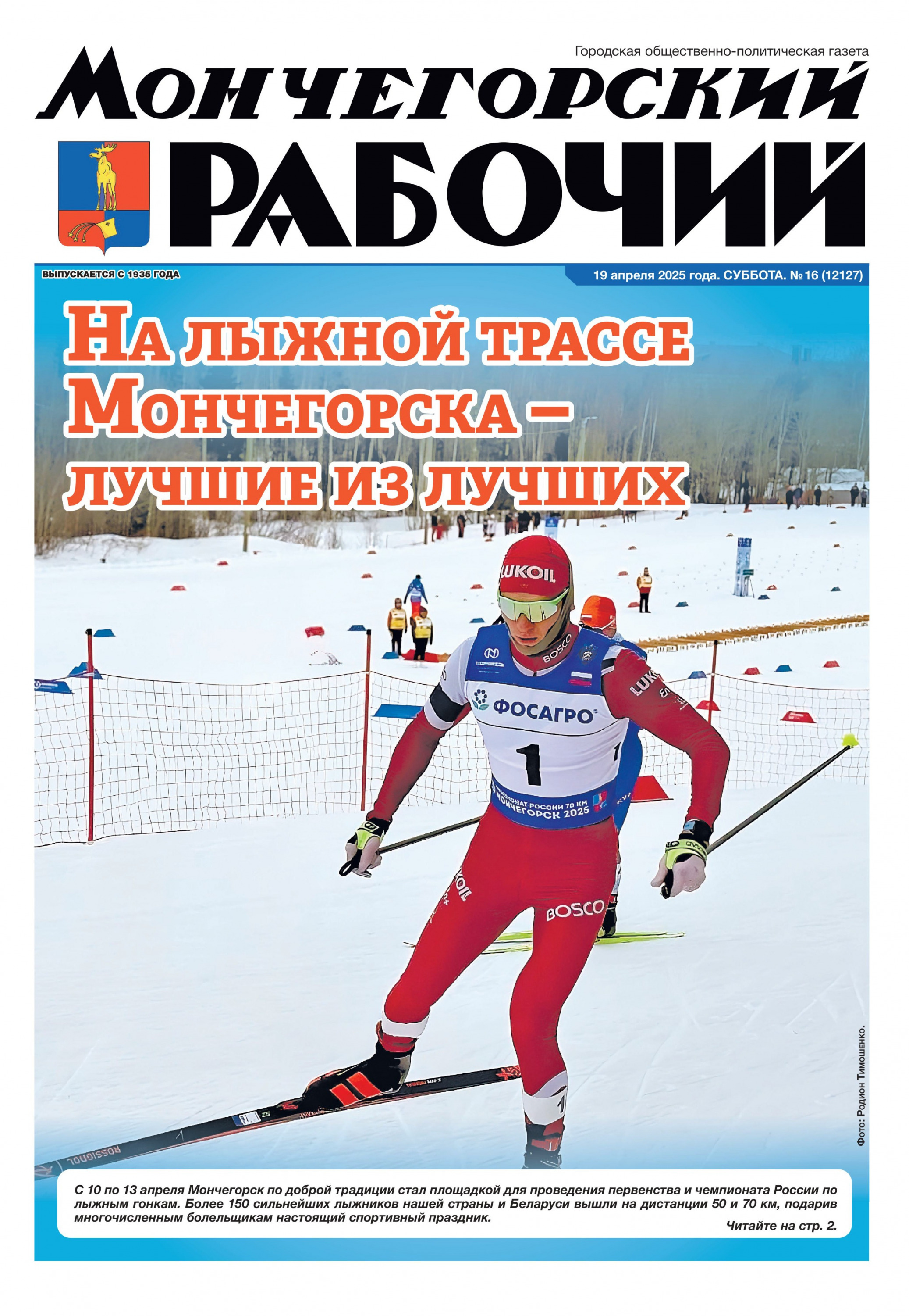 Выпуск от 19 апреля 2025г. № 16