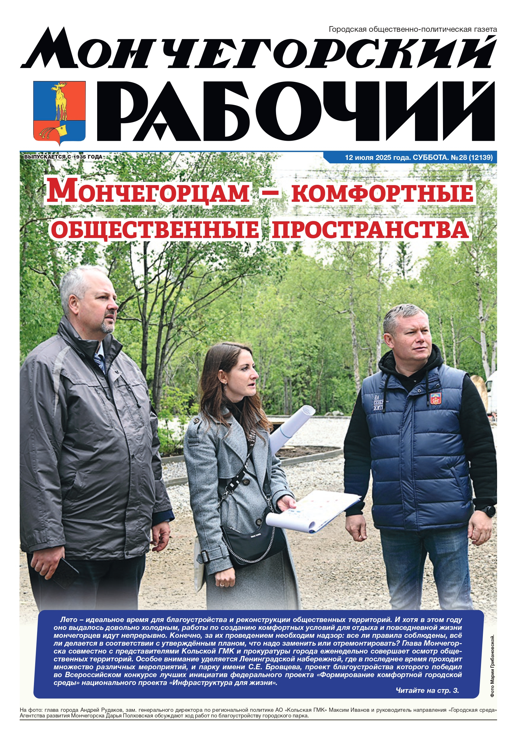 Выпуск от 12 июля 2025г. № 28