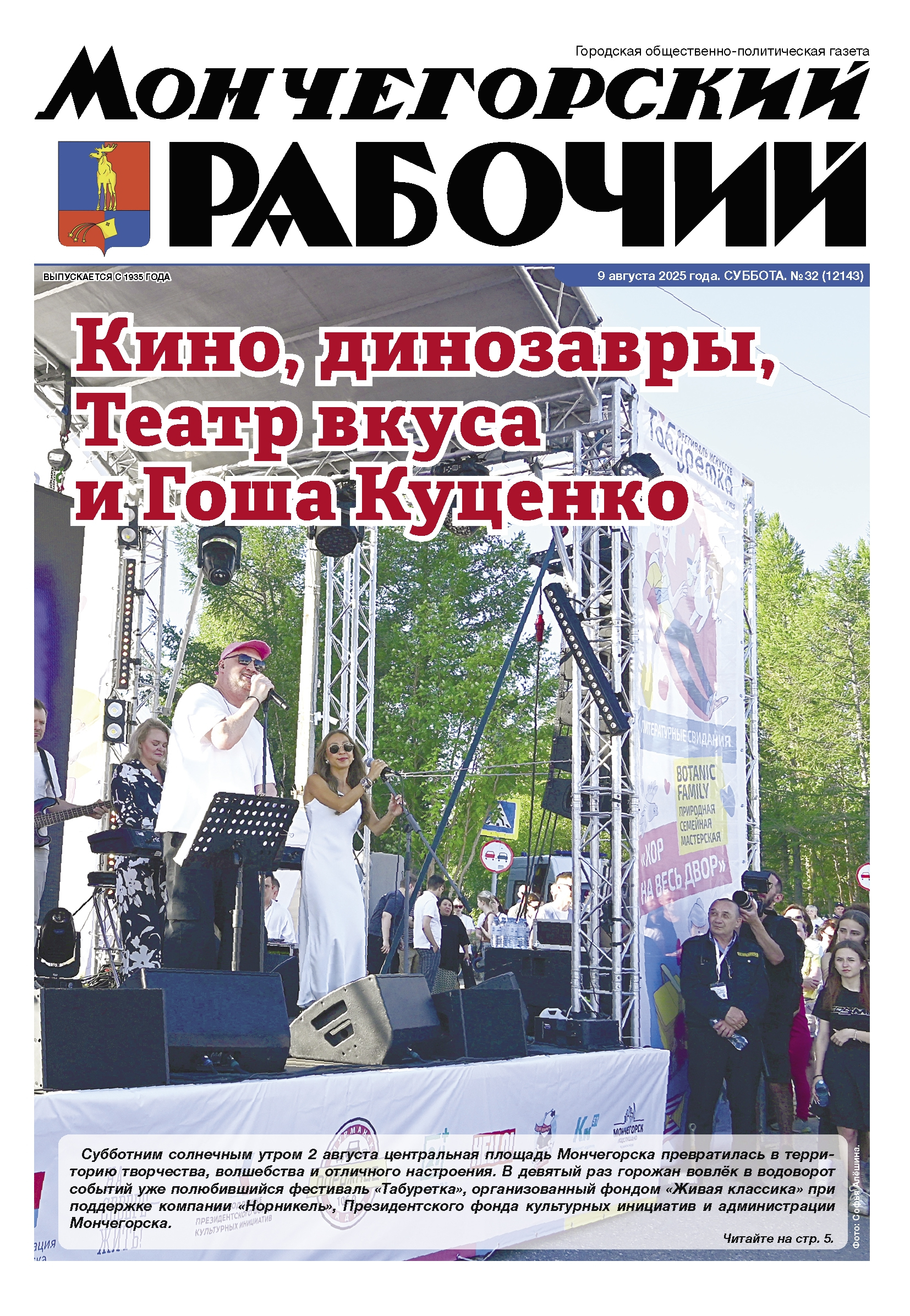 Выпуск от 9 августа 2025г. № 32