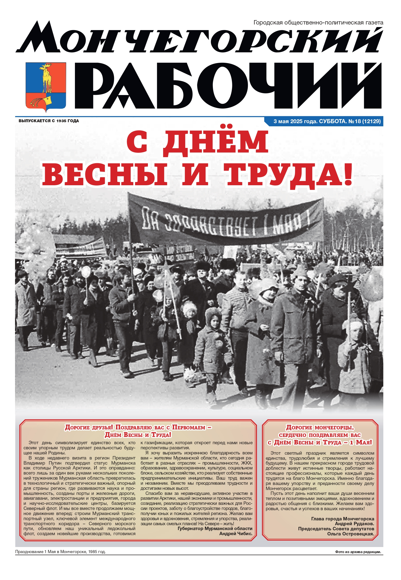 Выпуск от 3 мая 2025г. № 18