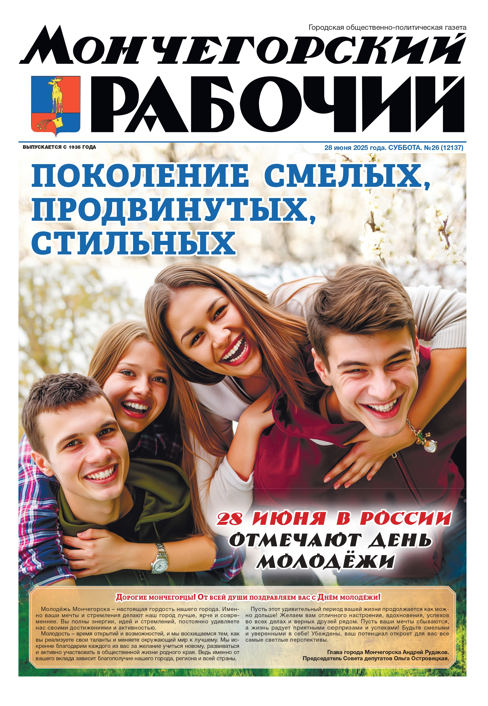 Выпуск от 28 июня 2025г. № 26