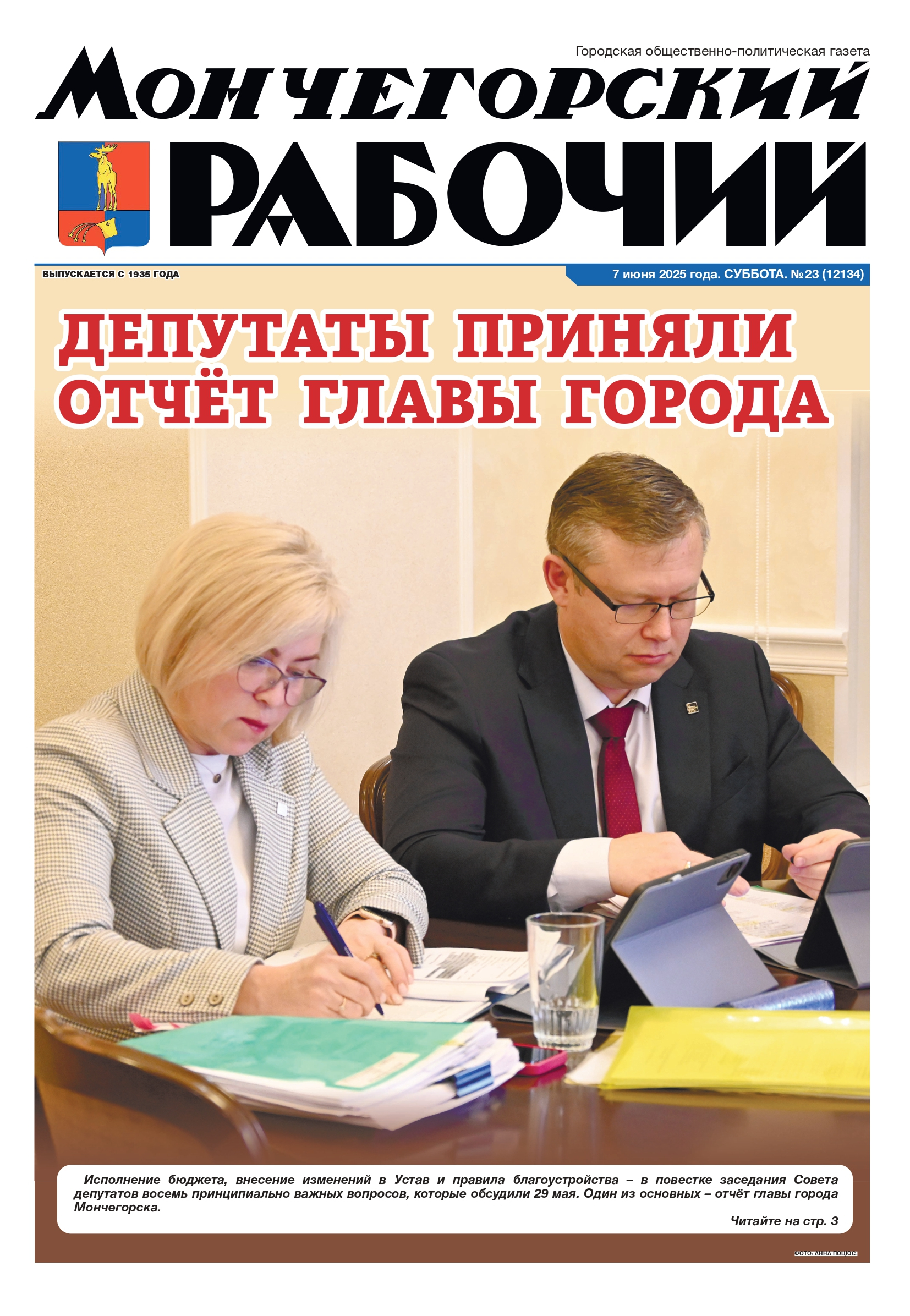 Выпуск от 7 июня 2025г. № 23