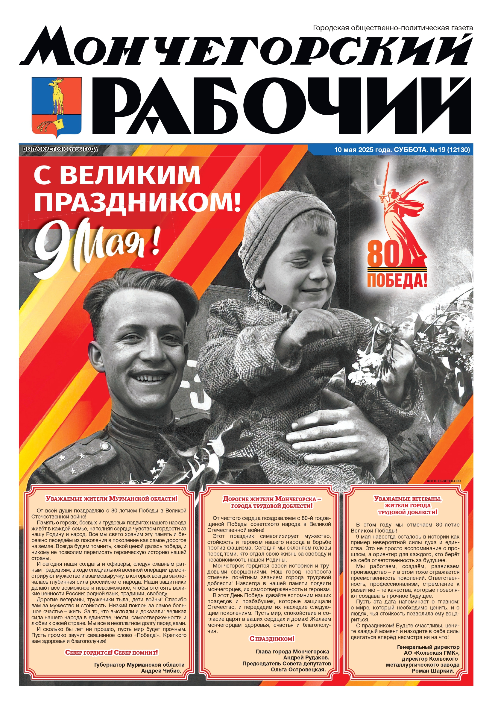 Выпуск от 10 мая 2025г. № 19