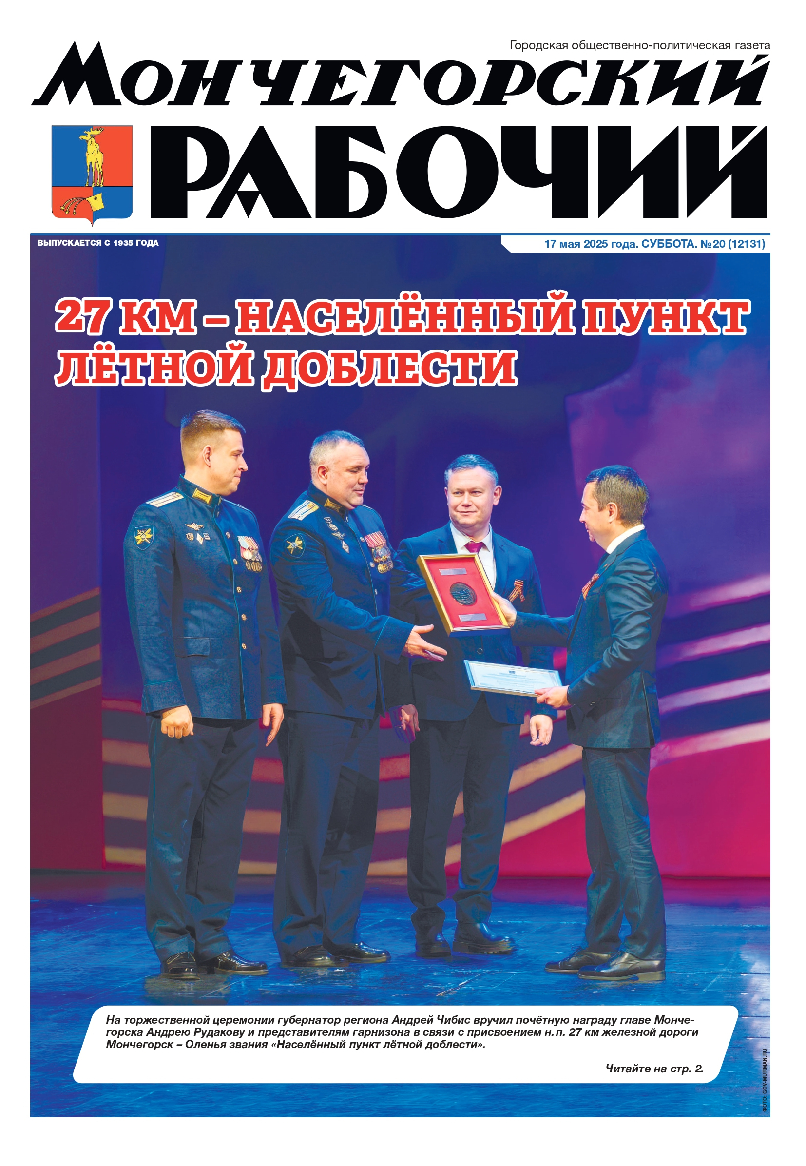 Выпуск от 17 мая 2025г. № 20