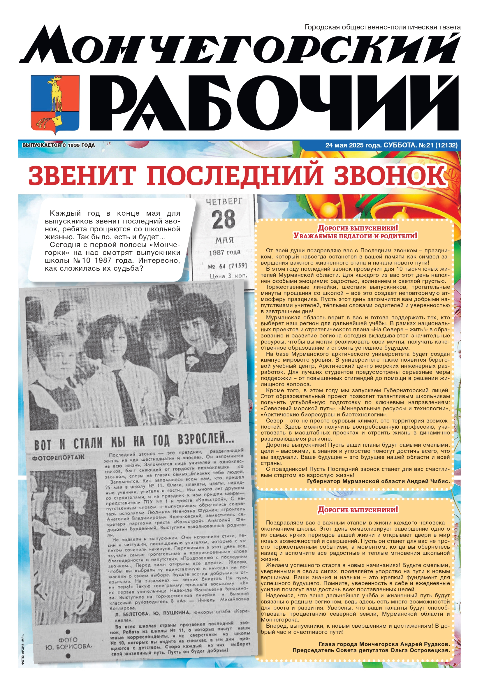 Выпуск от 24 мая 2025г. № 21