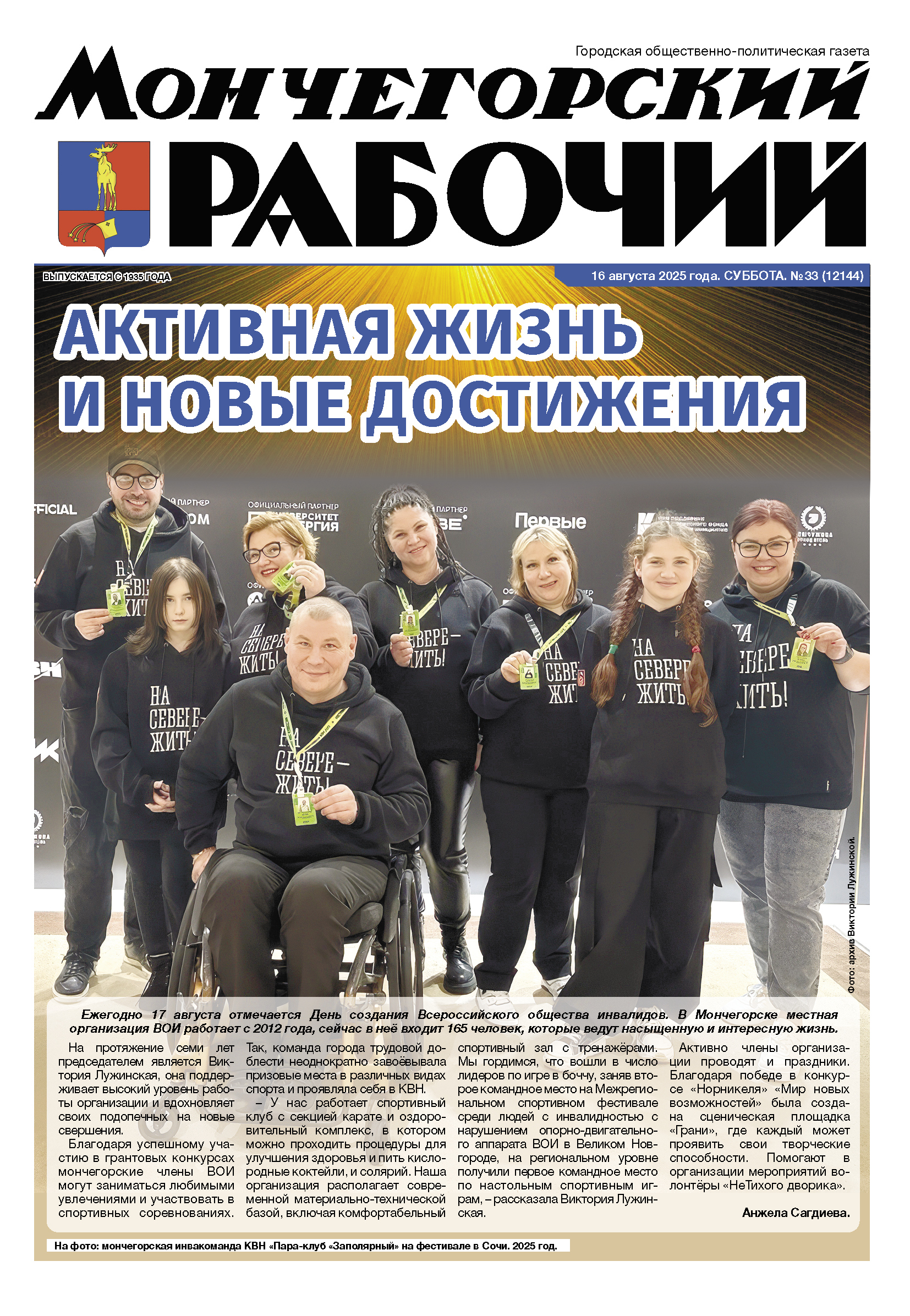 Выпуск от 16 августа 2025г. № 33