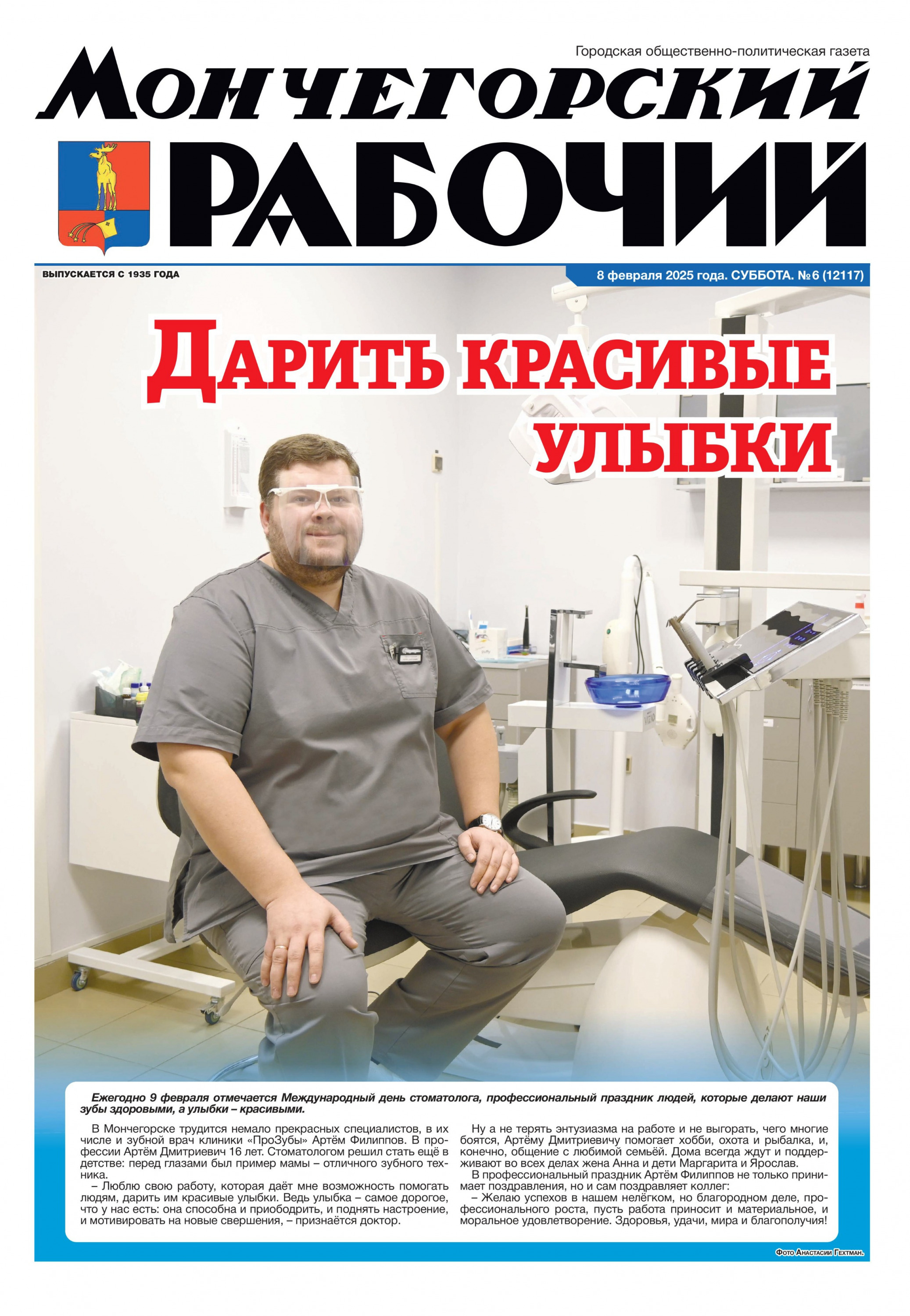 Выпуск от 8 февраля 2025г. № 6