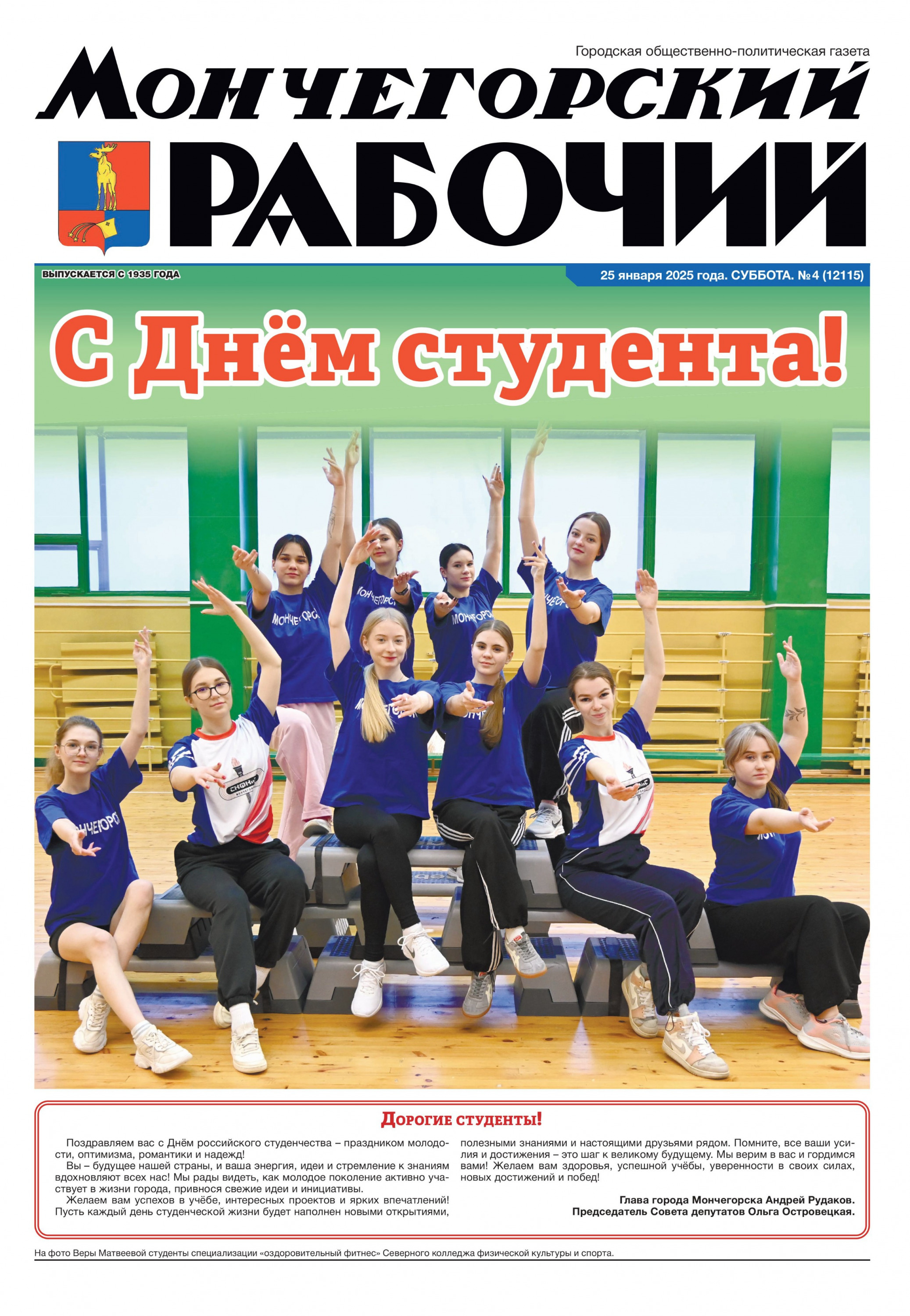 Выпуск от 26 января 2025г. № 4