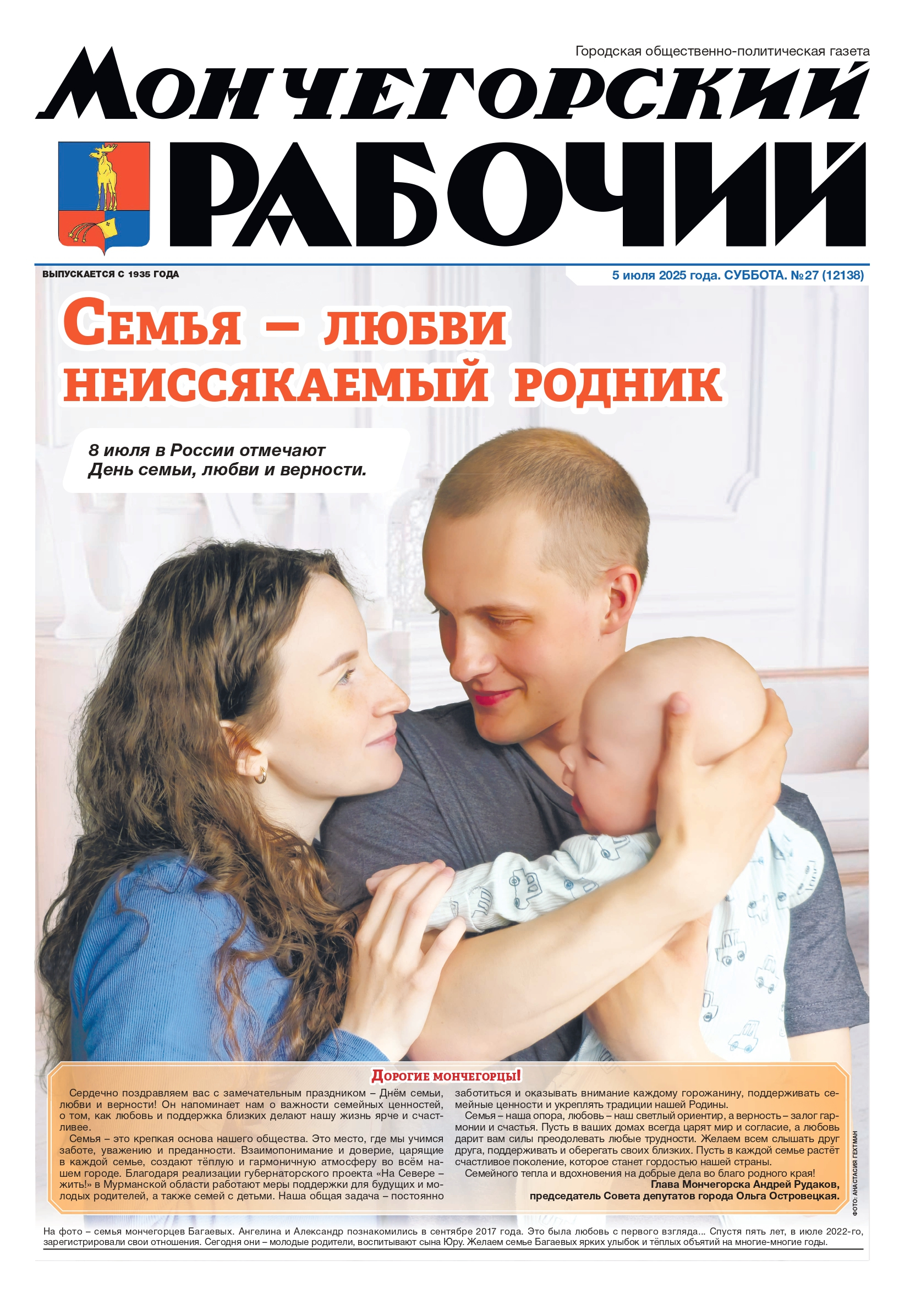 Выпуск от 5 июля 2025г. № 27