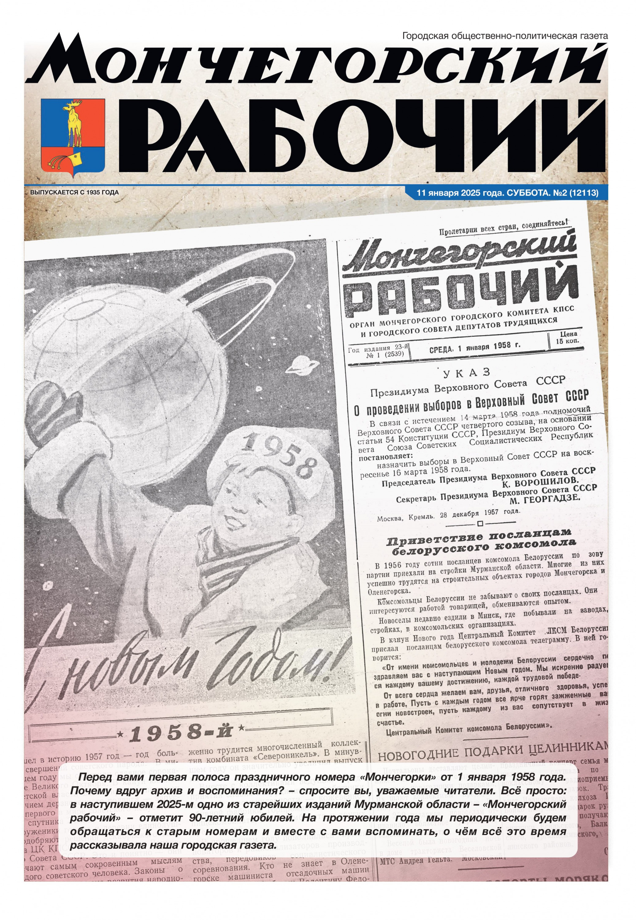 Выпуск от 11 января 2025г. № 2