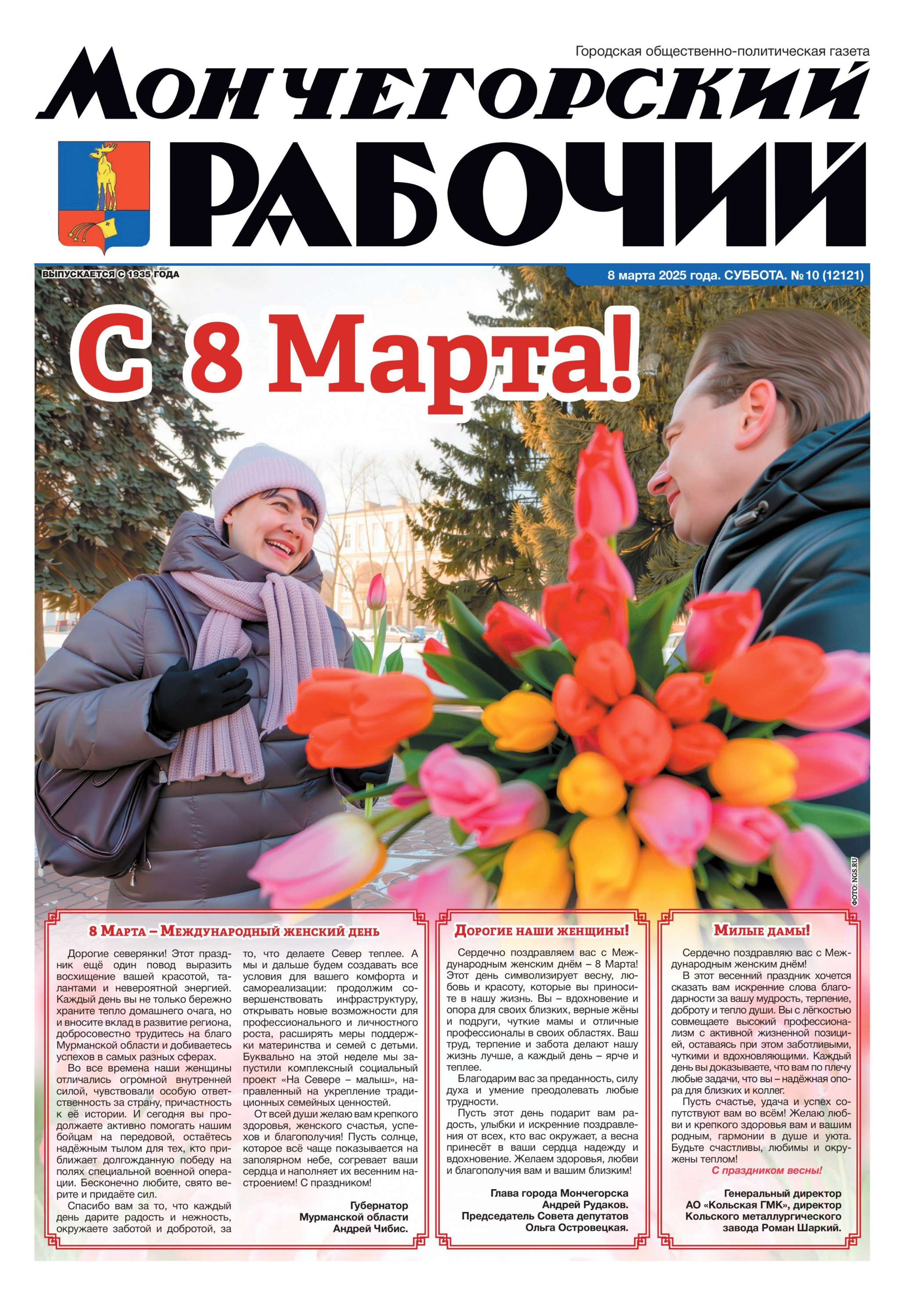 Выпуск от 8 марта 2025г. № 10
