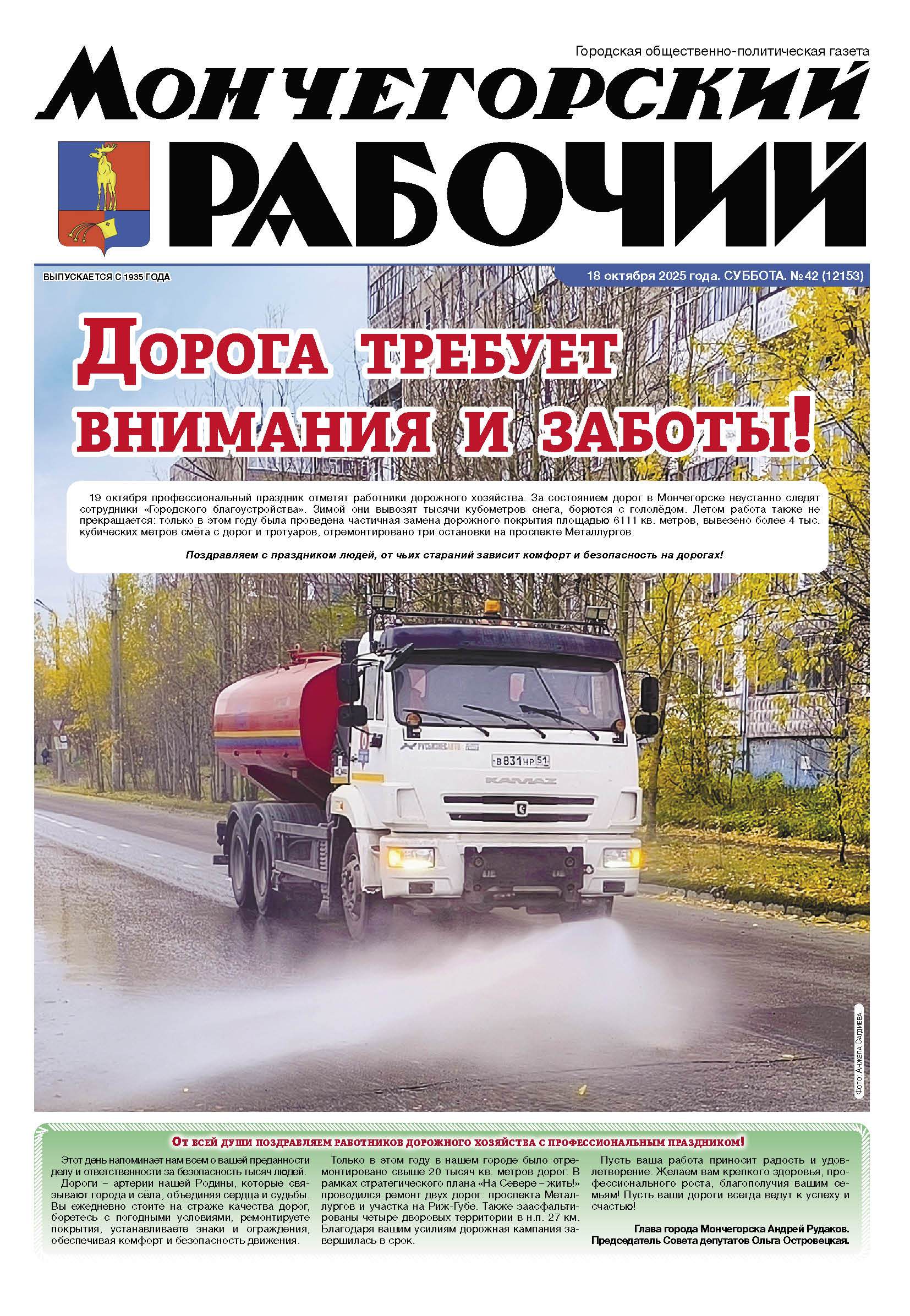 Выпуск от 18 октября 2025 г. № 42