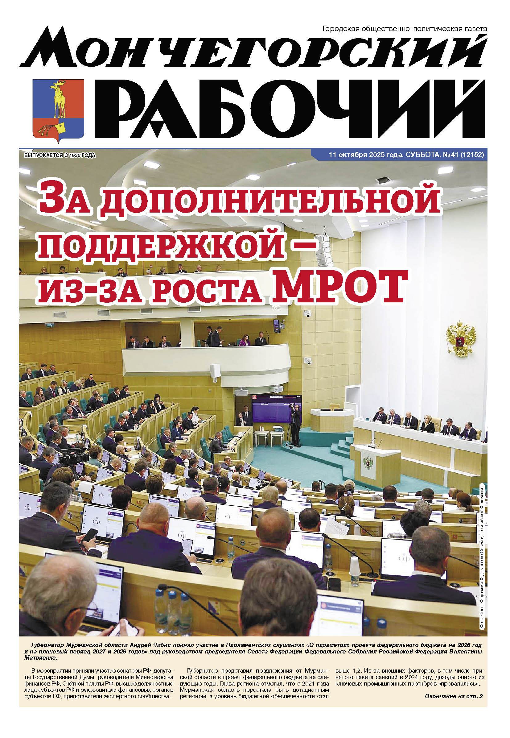 Выпуск от 11 октября 2025г. № 41