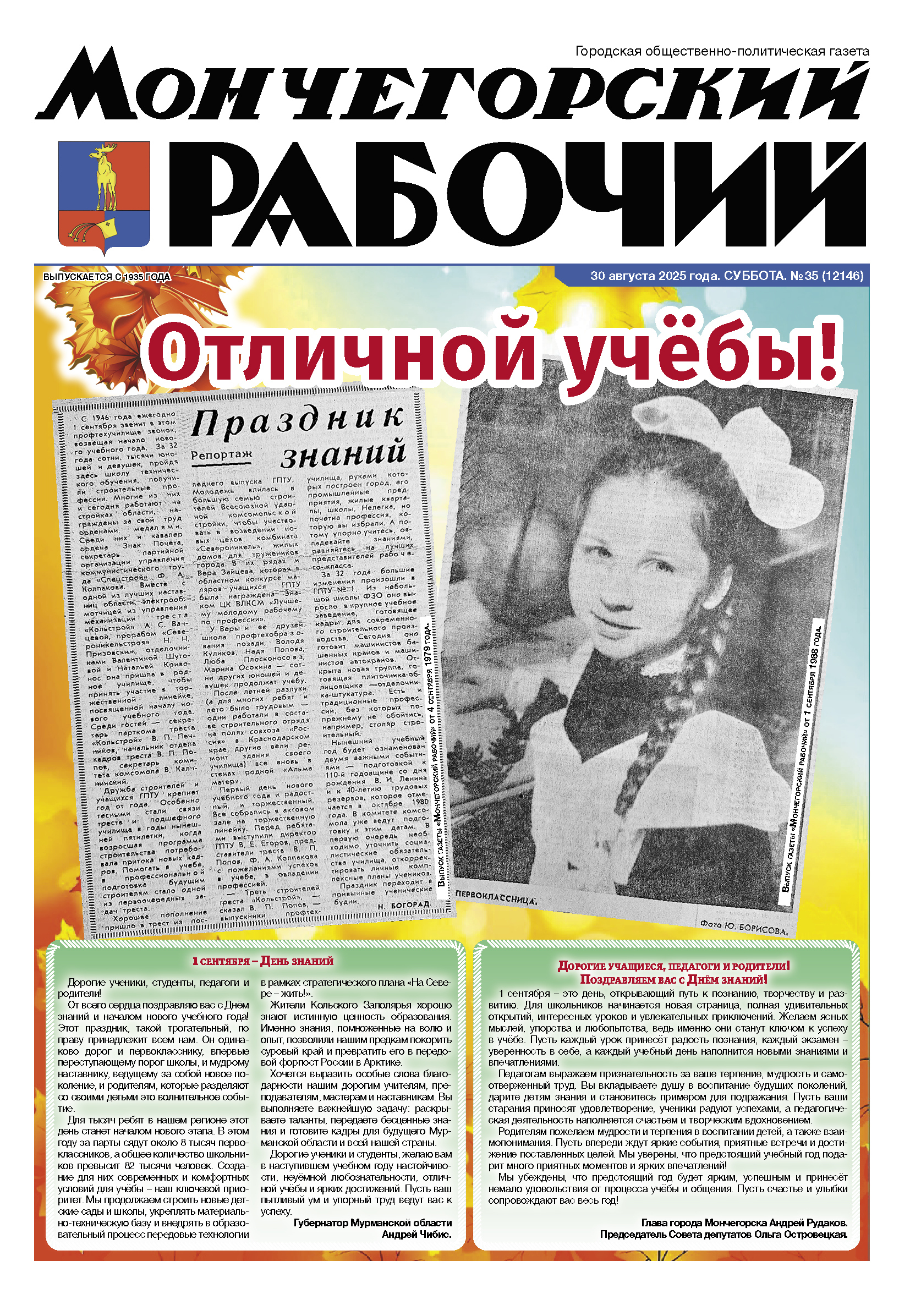 Выпуск от 30 августа 2025г. № 35