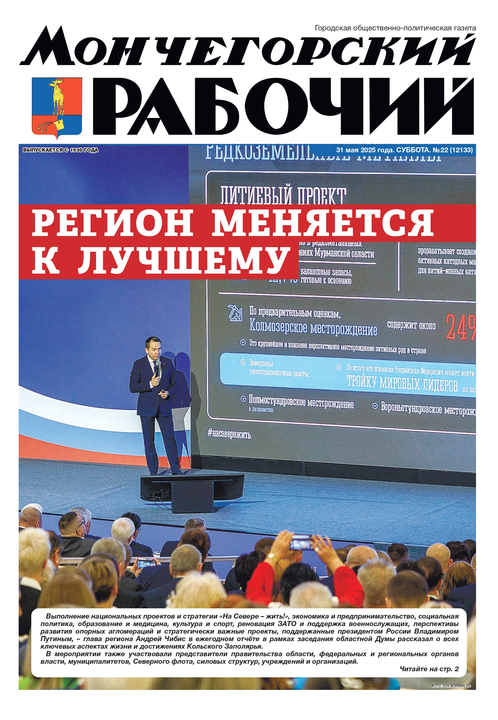 Выпуск от 31 мая 2025г. № 22